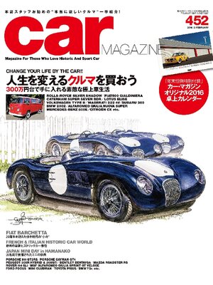 cover image of CAR MAGAZINE: 452号